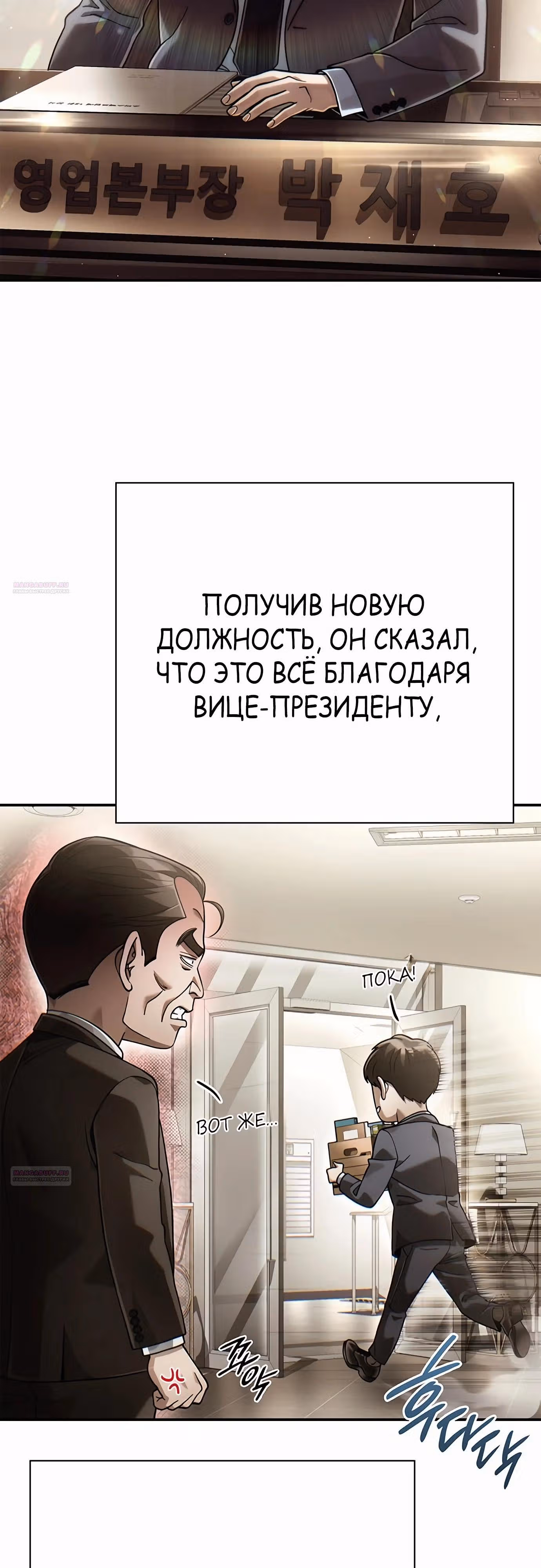 Офисный работник, видящий судьбы — Том 1 · Глава 72, страница 40