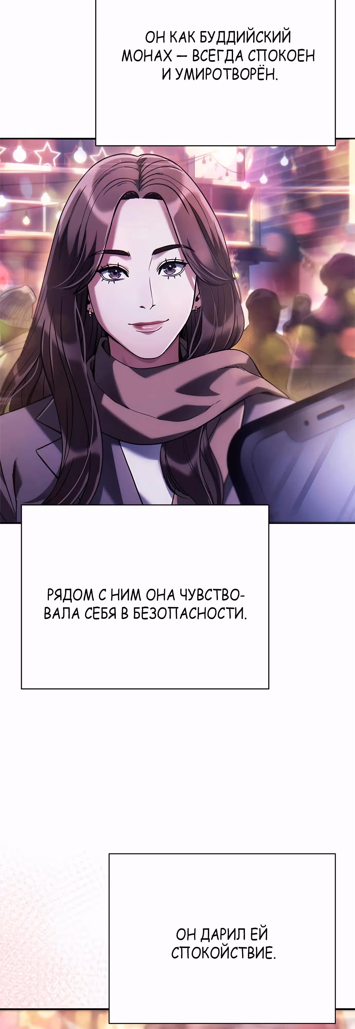 Офисный работник, видящий судьбы — Том 1 · Глава 72, страница 5
