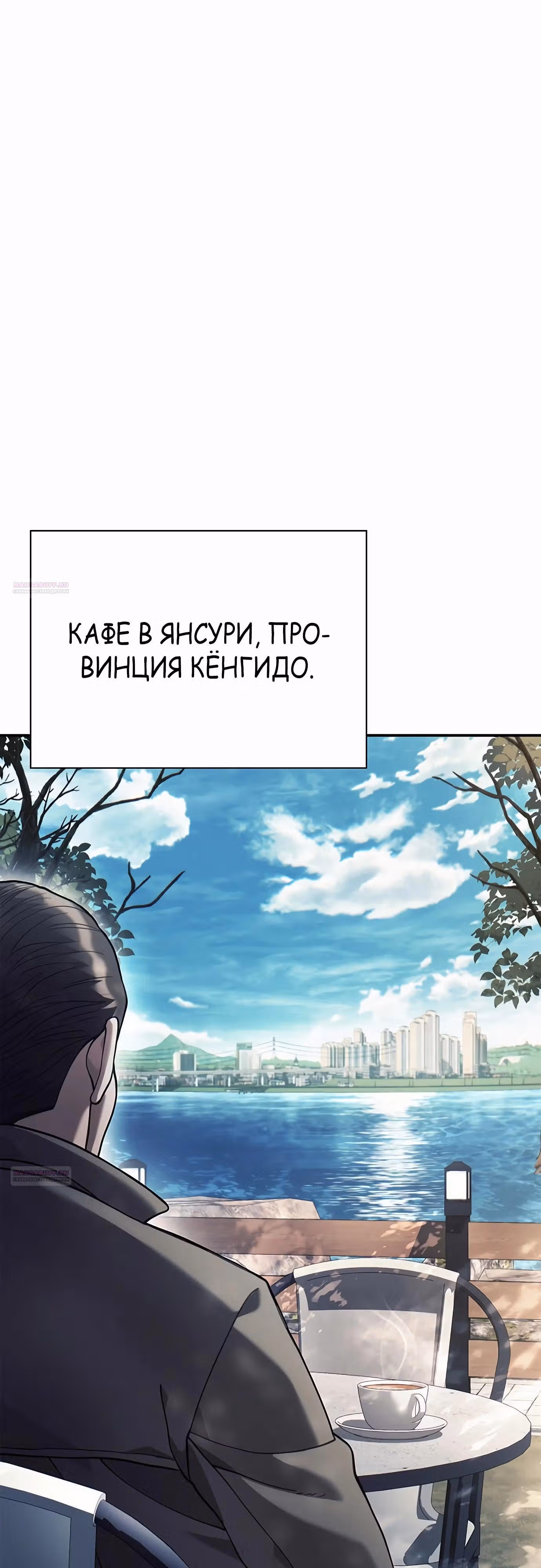 Офисный работник, видящий судьбы — Том 1 · Глава 72, страница 46