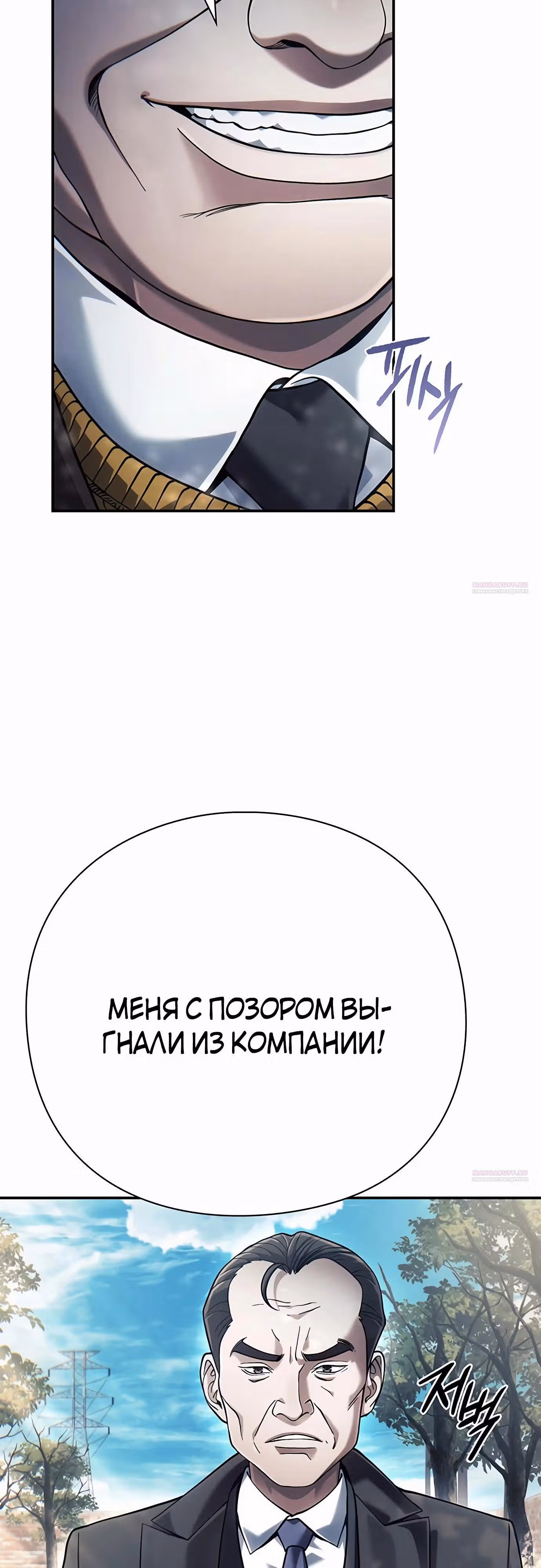Офисный работник, видящий судьбы — Том 1 · Глава 72, страница 48