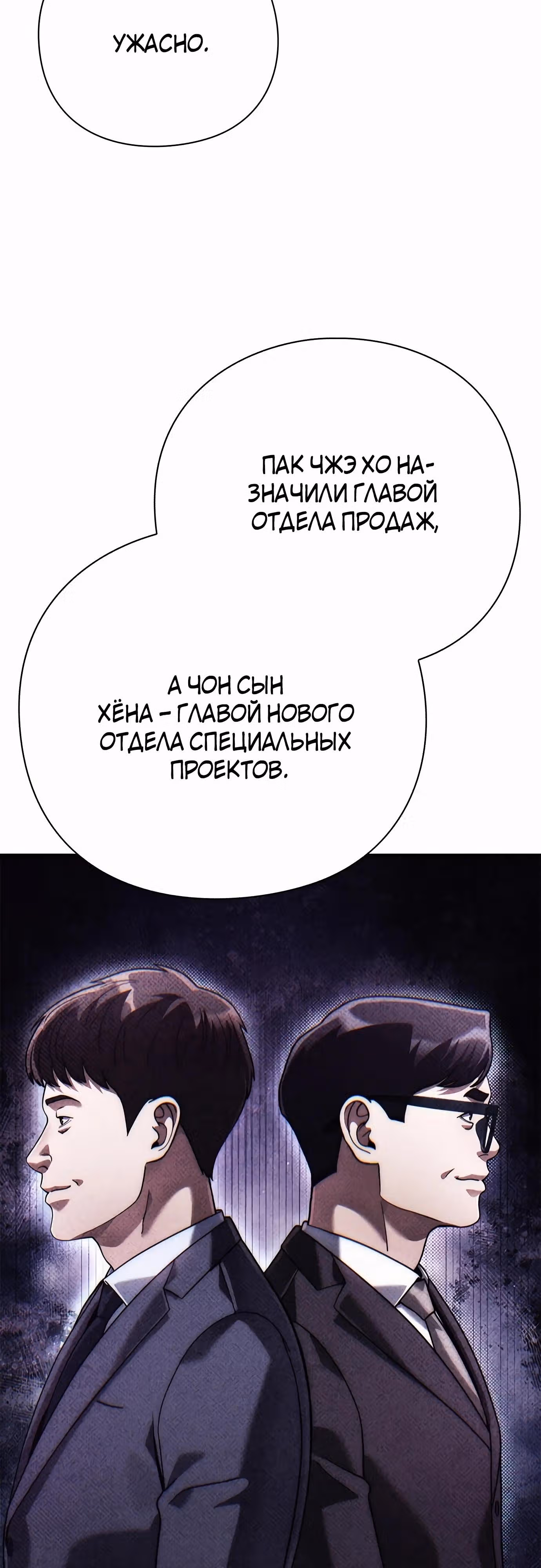 Офисный работник, видящий судьбы — Том 1 · Глава 72, страница 51