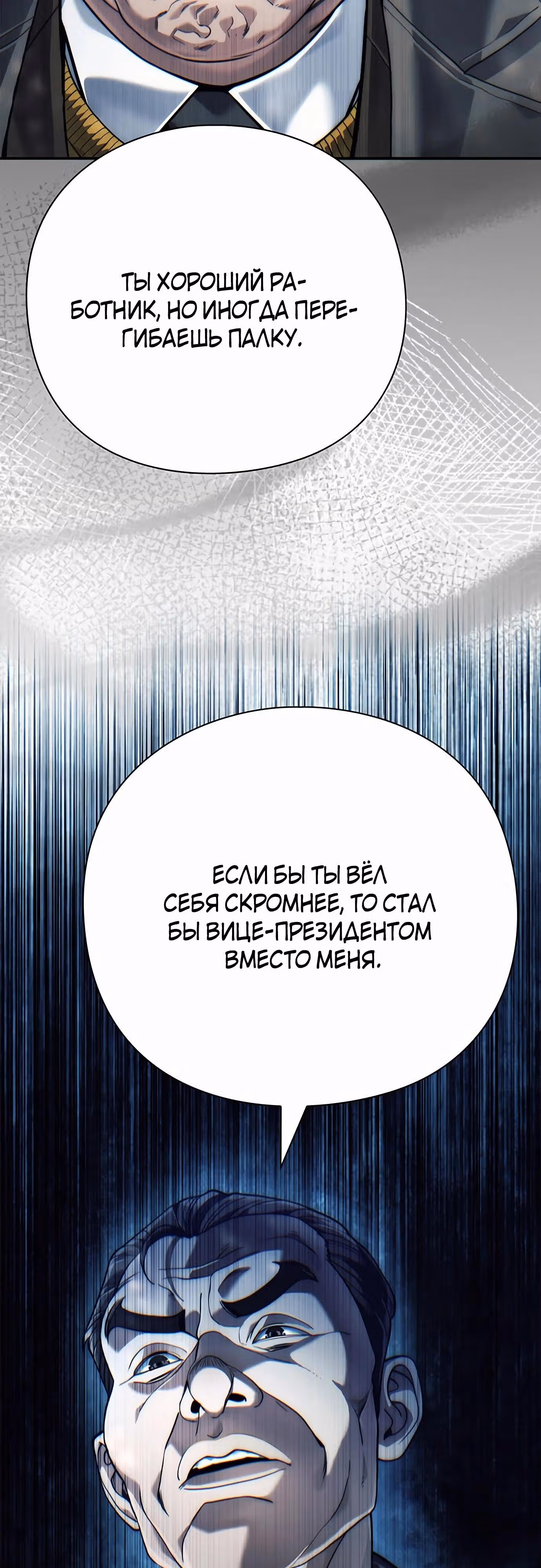 Офисный работник, видящий судьбы — Том 1 · Глава 72, страница 61