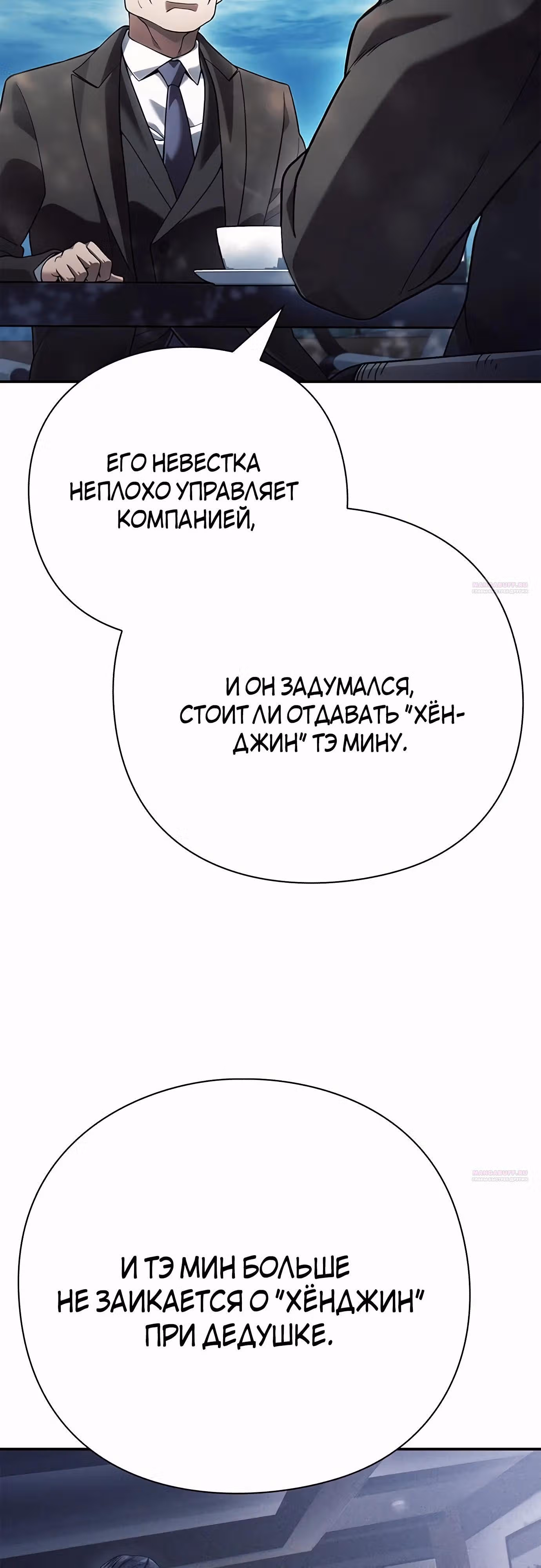 Офисный работник, видящий судьбы — Том 1 · Глава 72, страница 64