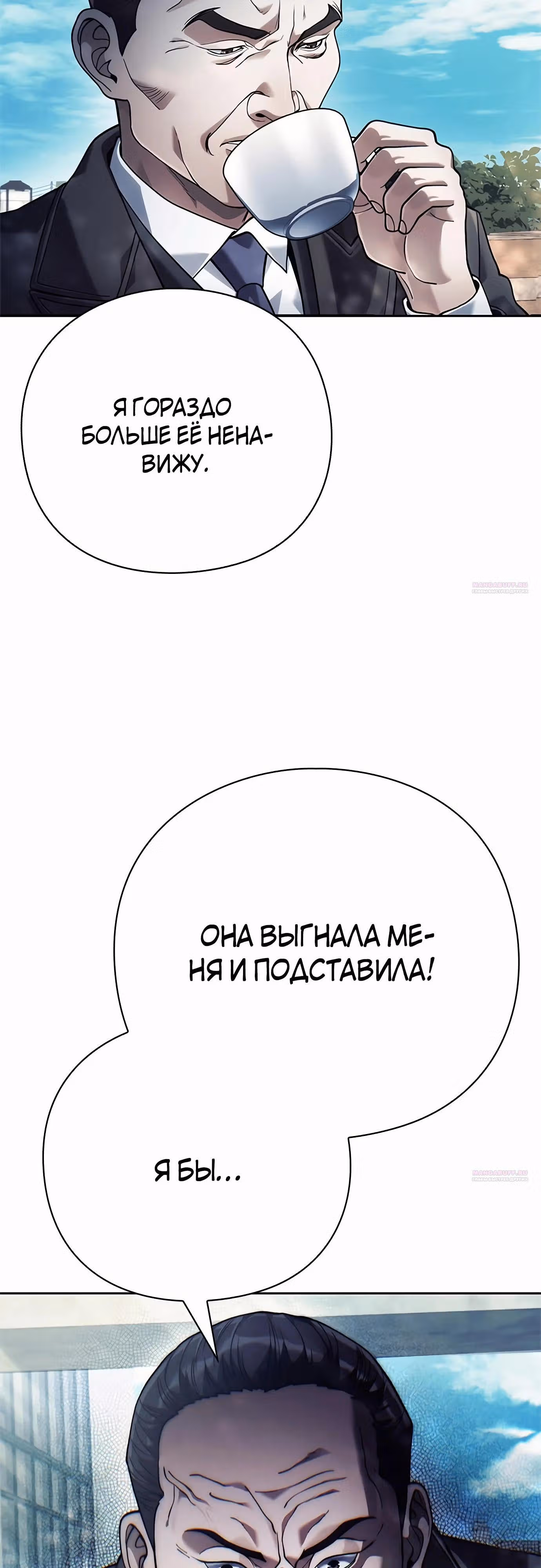 Офисный работник, видящий судьбы — Том 1 · Глава 72, страница 66