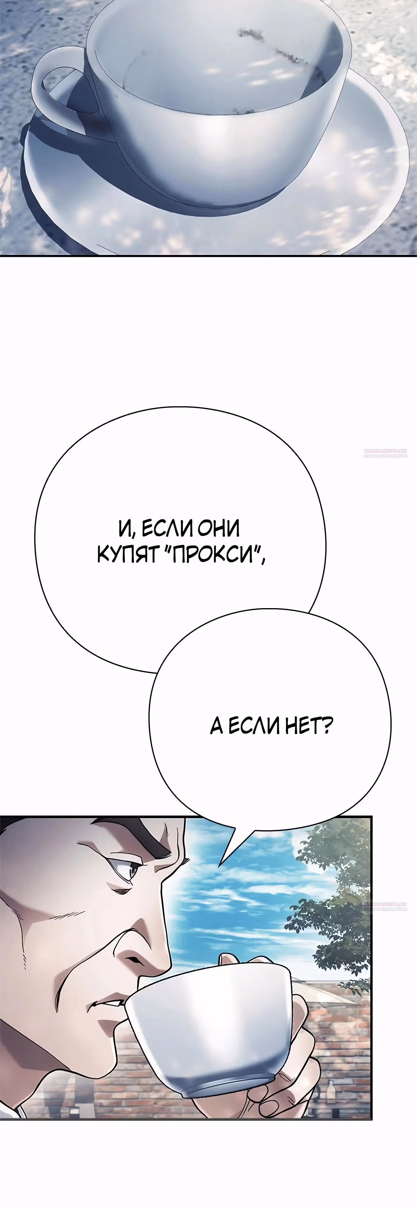 Офисный работник, видящий судьбы — Том 1 · Глава 72, страница 68