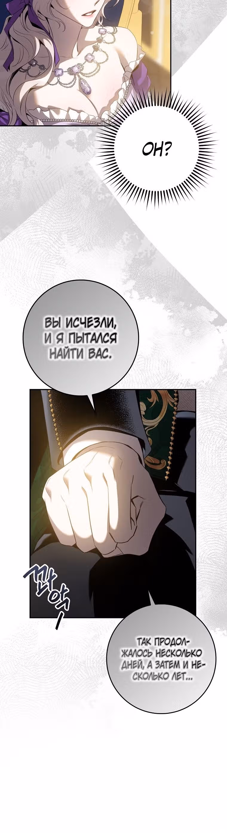 Я сбежала, приручив тирана — Том 2 · Глава 94, страница 13