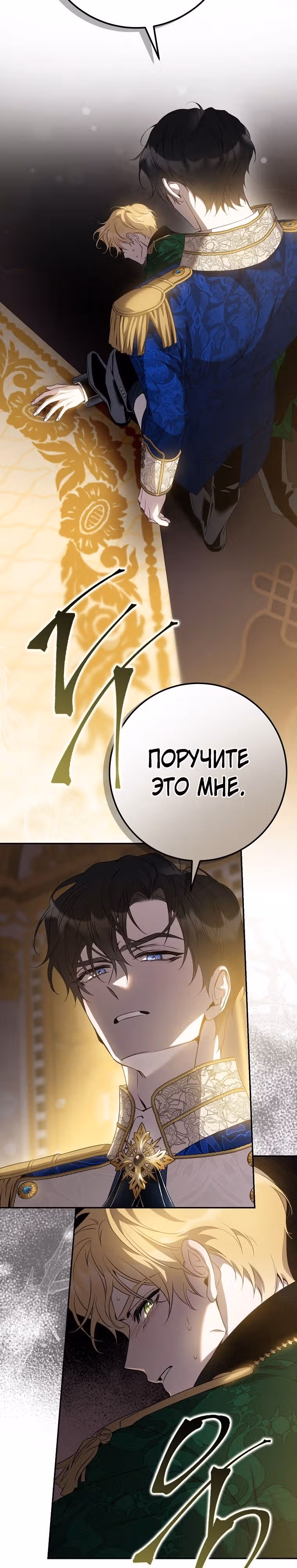 Я сбежала, приручив тирана — Том 2 · Глава 94, страница 26