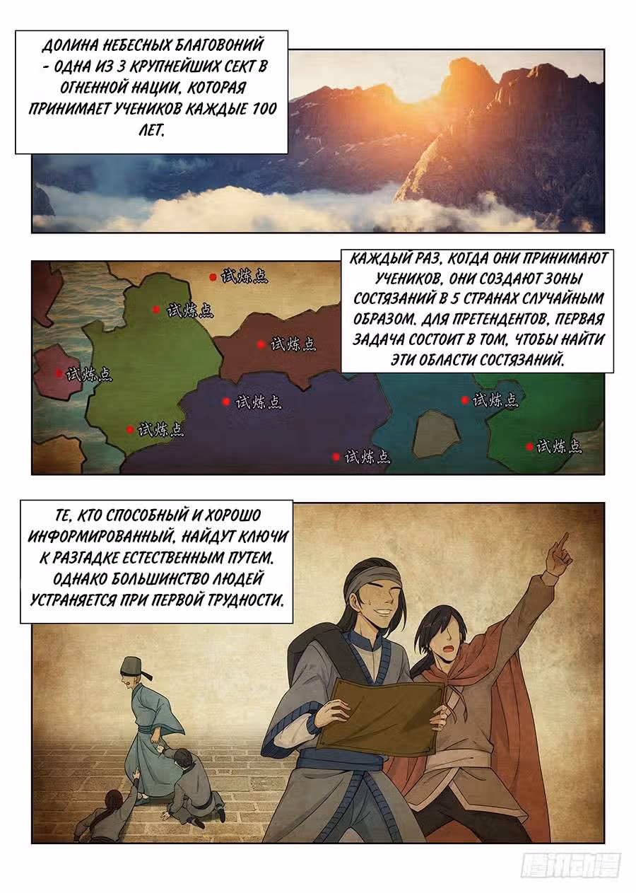 Система Безграничного Коварства — Том 1 · Глава 47, страница 6