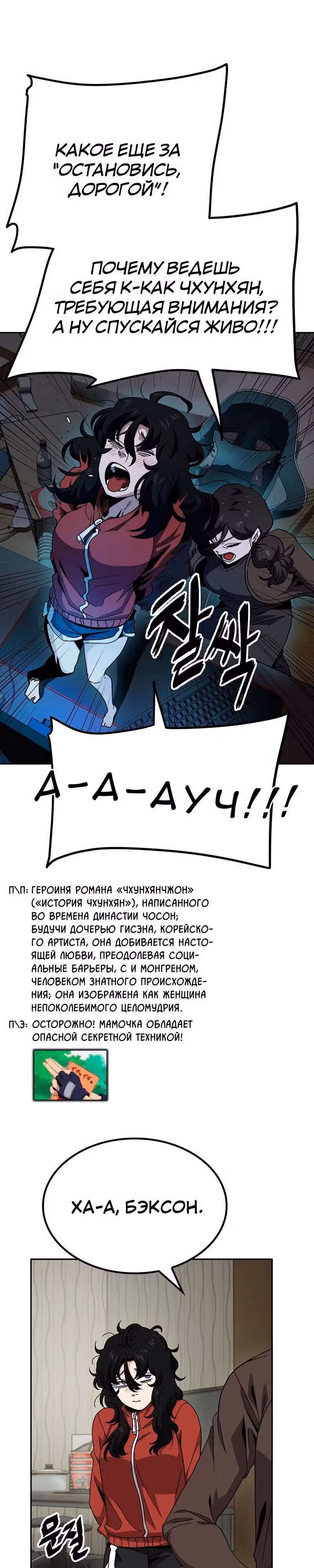 Безработная Ге Бэксон — Том 1 · Глава 7, страница 13