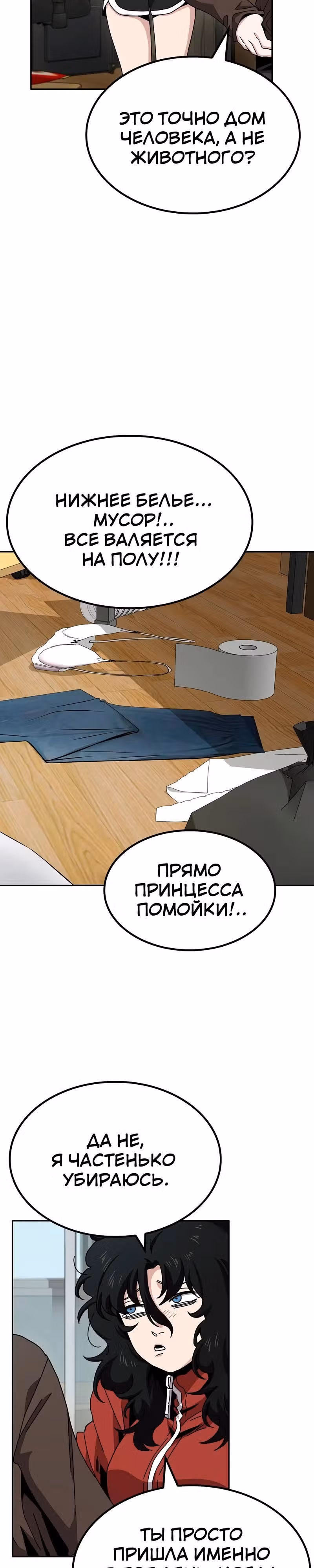 Безработная Ге Бэксон — Том 1 · Глава 7, страница 14