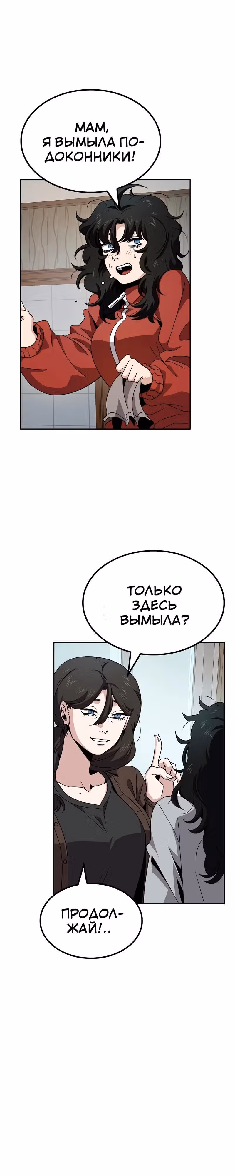 Безработная Ге Бэксон — Том 1 · Глава 7, страница 19