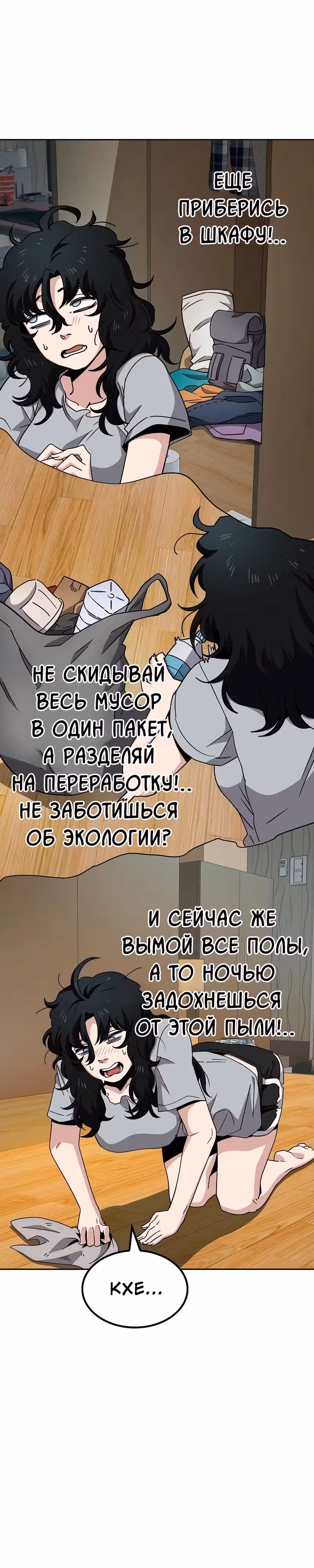 Безработная Ге Бэксон — Том 1 · Глава 7, страница 20