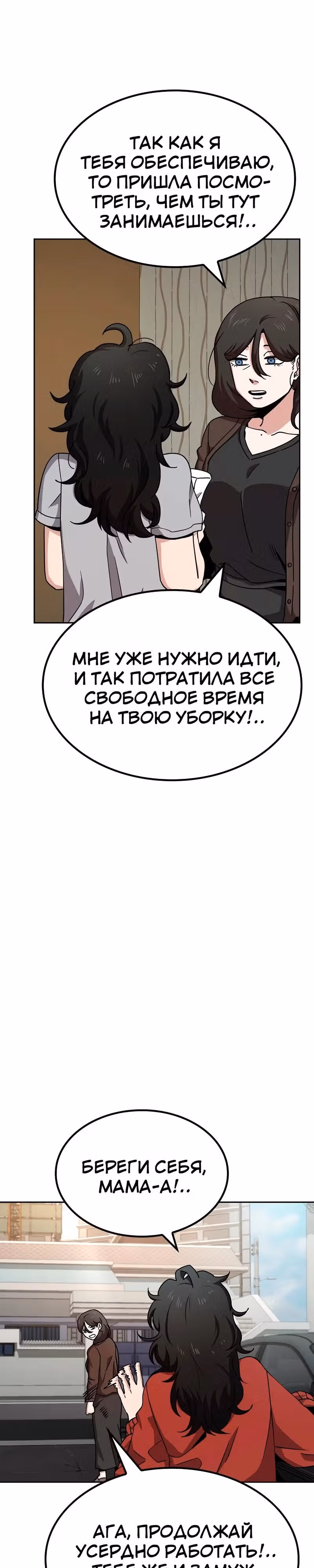 Безработная Ге Бэксон — Том 1 · Глава 7, страница 25