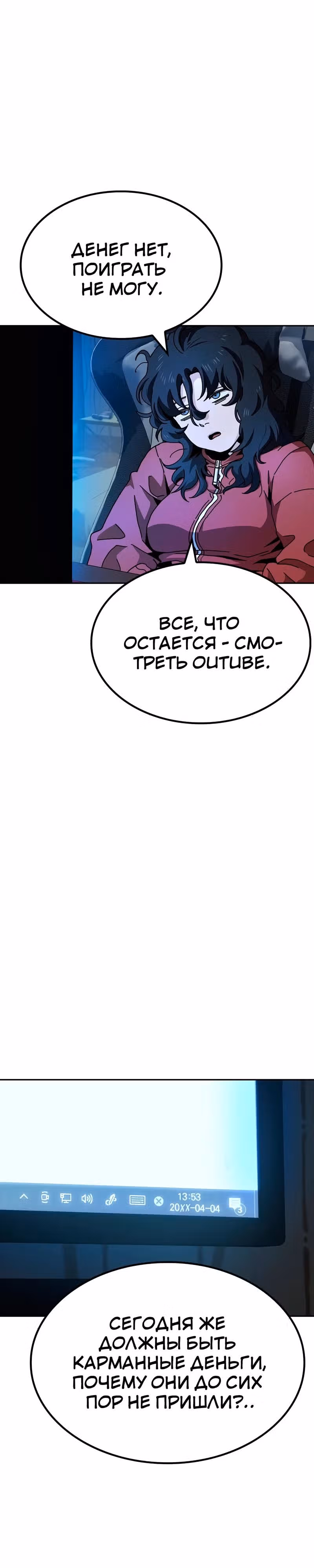 Безработная Ге Бэксон — Том 1 · Глава 7, страница 5