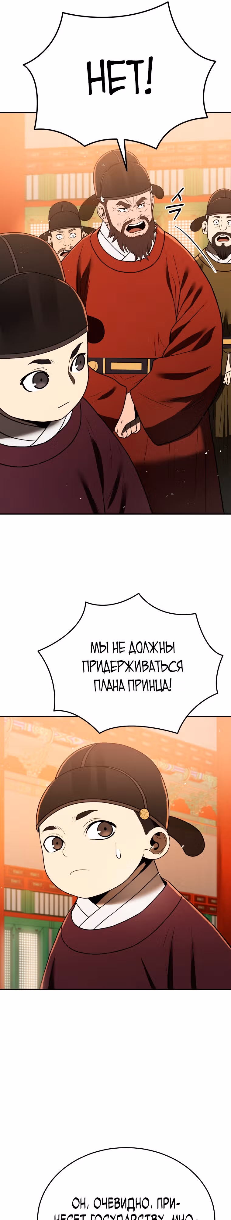 Черная корпорация Чосон — Том 1 · Глава 8, страница 21