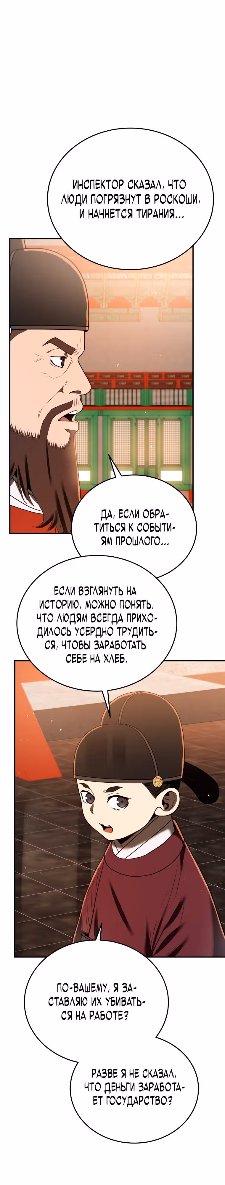 Черная корпорация Чосон — Том 1 · Глава 8, страница 25