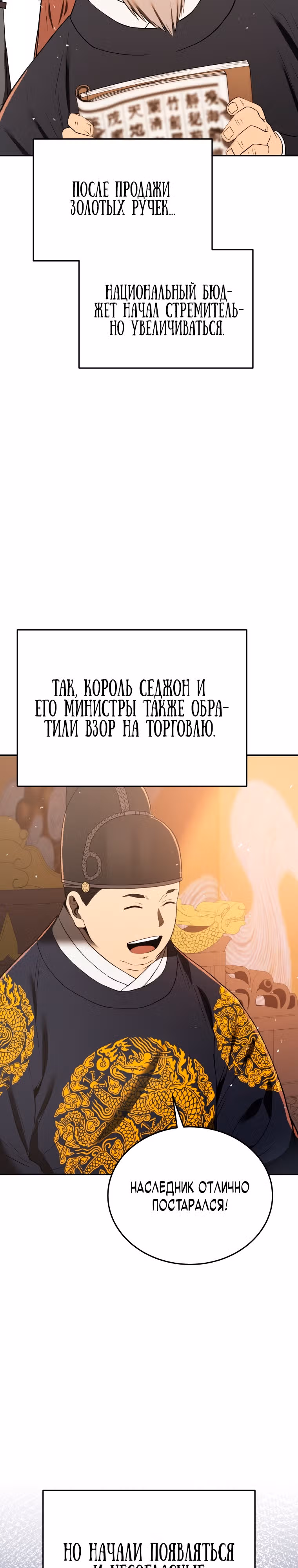 Черная корпорация Чосон — Том 1 · Глава 8, страница 4