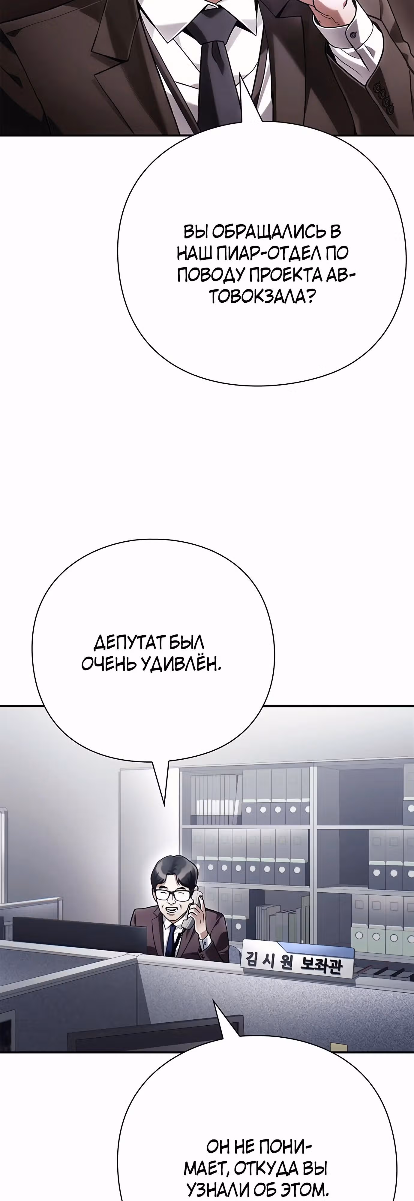 Офисный работник, видящий судьбы — Том 1 · Глава 71, страница 3
