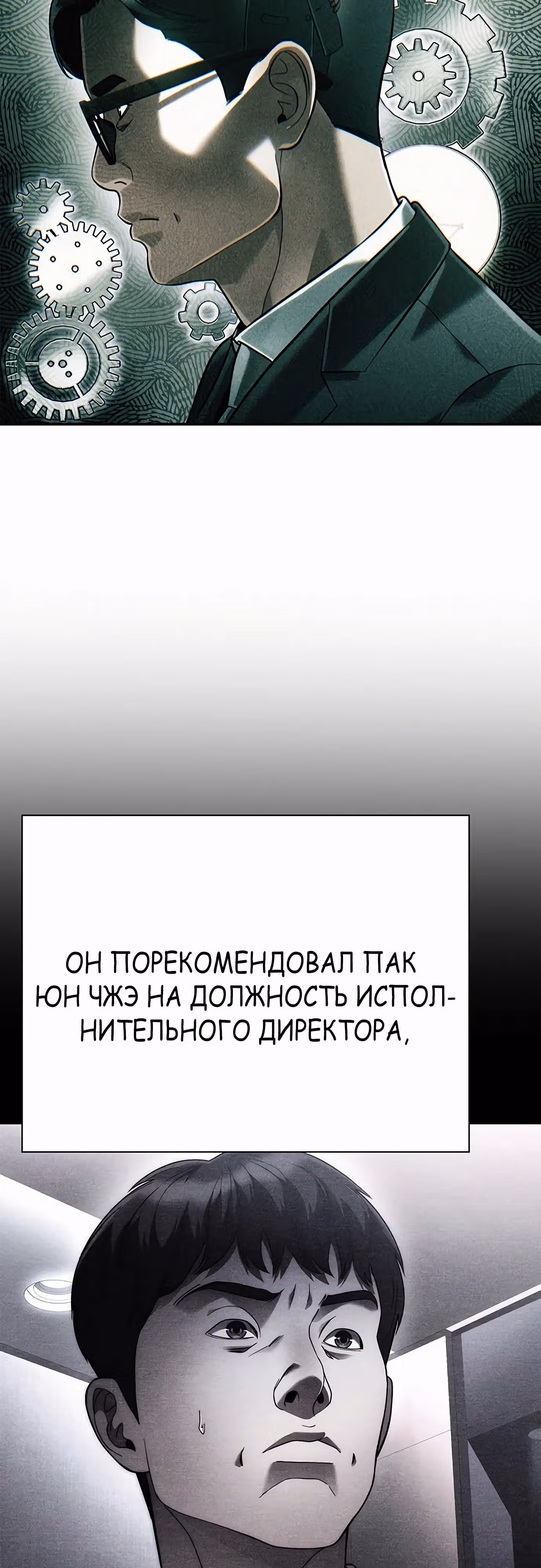 Офисный работник, видящий судьбы — Том 1 · Глава 71, страница 51
