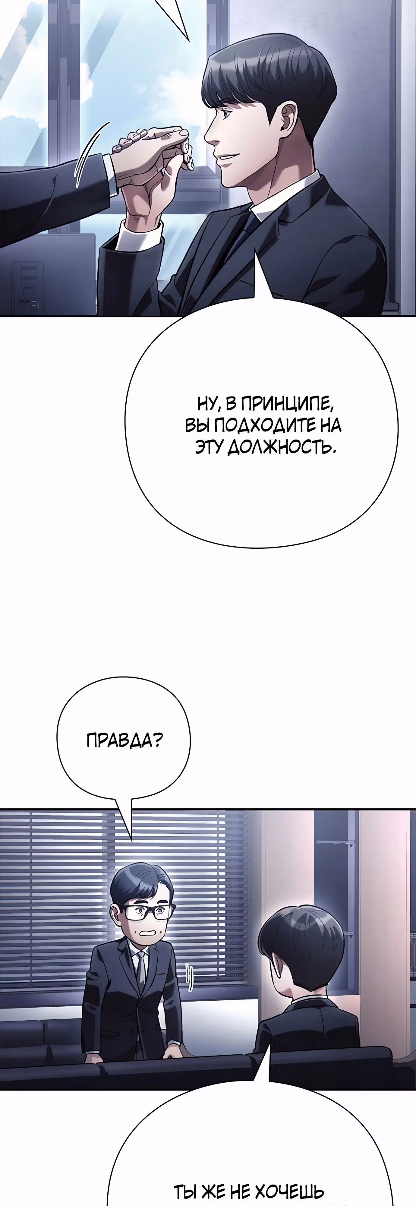 Офисный работник, видящий судьбы — Том 1 · Глава 71, страница 55
