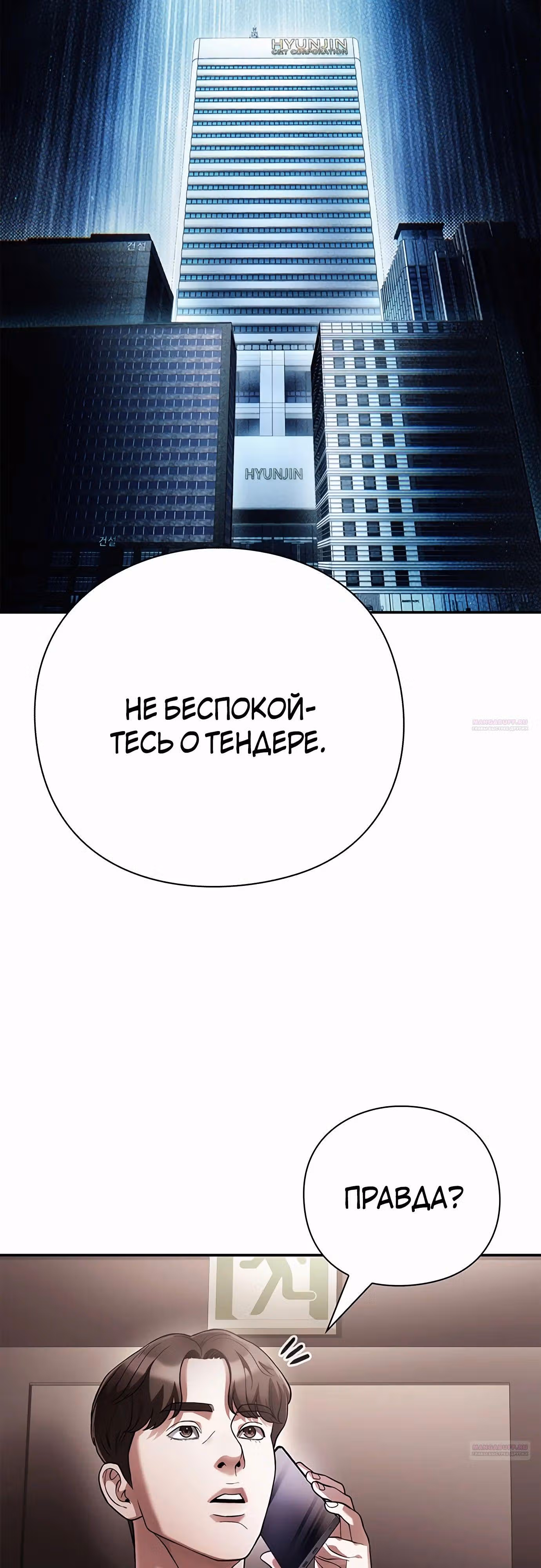 Офисный работник, видящий судьбы — Том 1 · Глава 71, страница 8