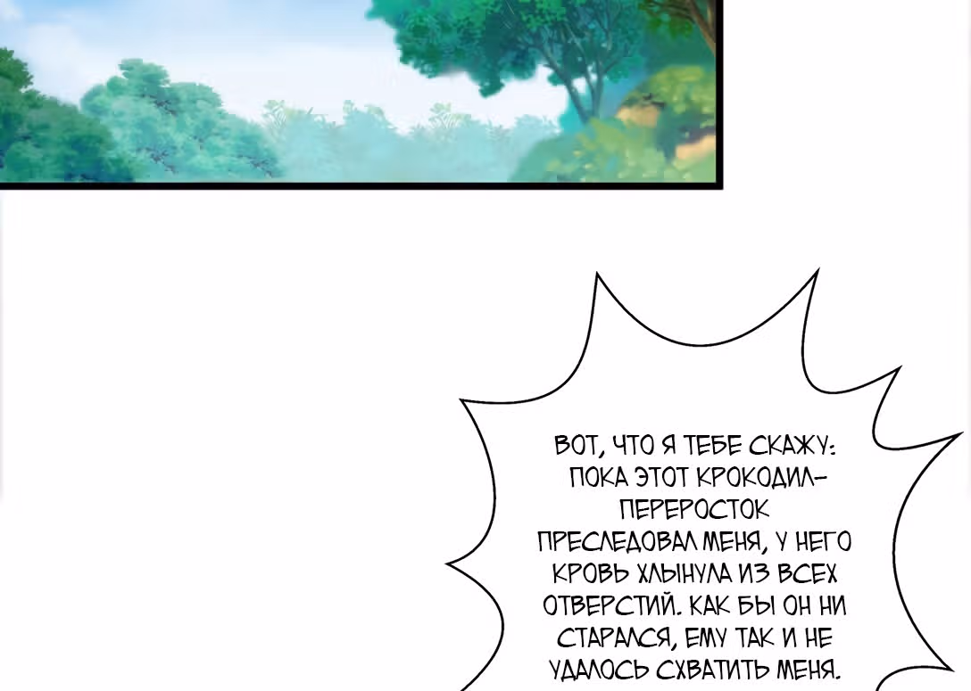 Вечный первый бог — Том 1 · Глава 12, страница 65