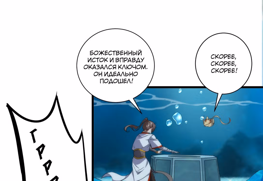 Вечный первый бог — Том 1 · Глава 12, страница 73