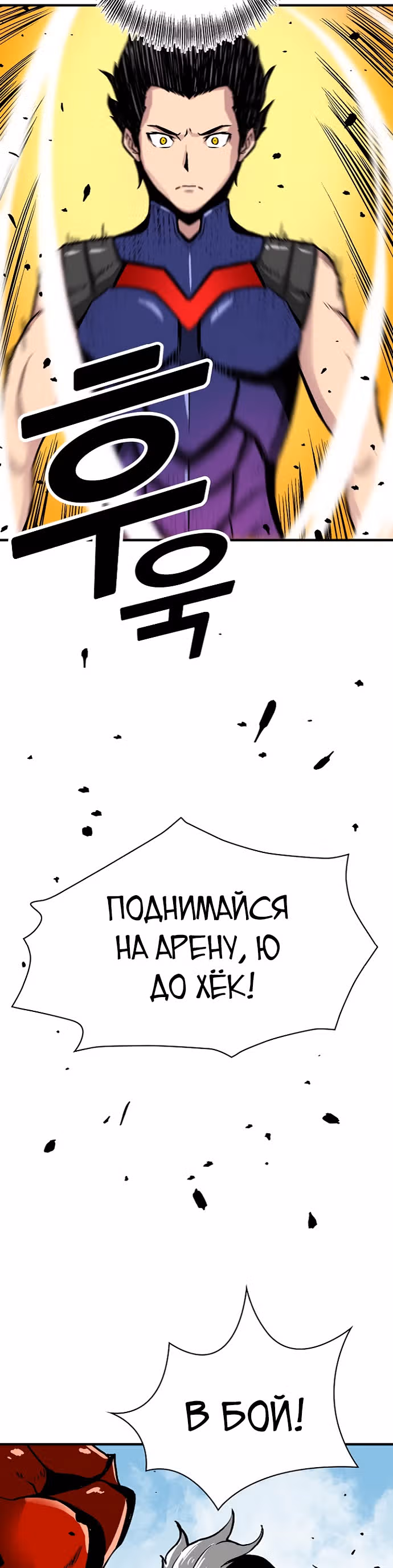 Несокрушимый игрок — Том 1 · Глава 19, страница 11