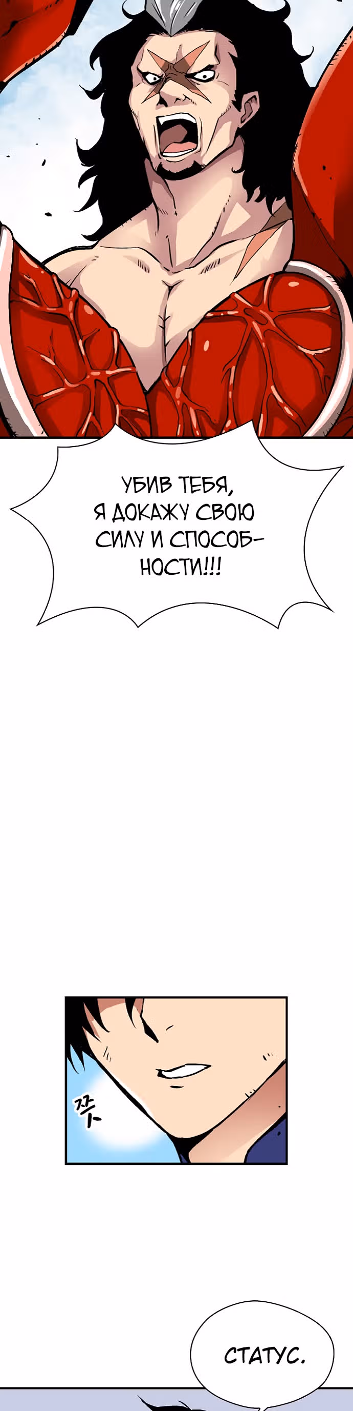 Несокрушимый игрок — Том 1 · Глава 19, страница 12