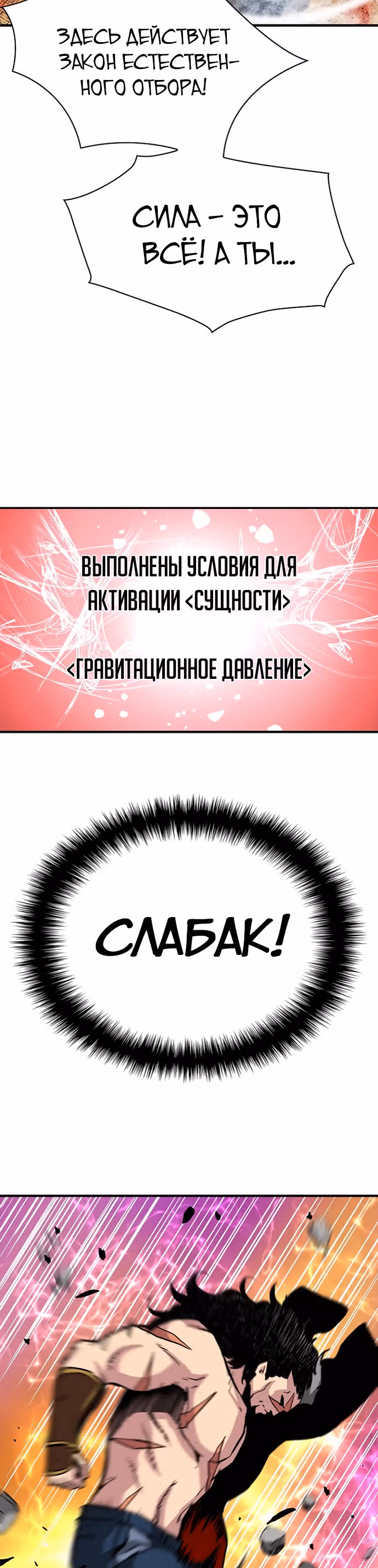 Несокрушимый игрок — Том 1 · Глава 19, страница 18