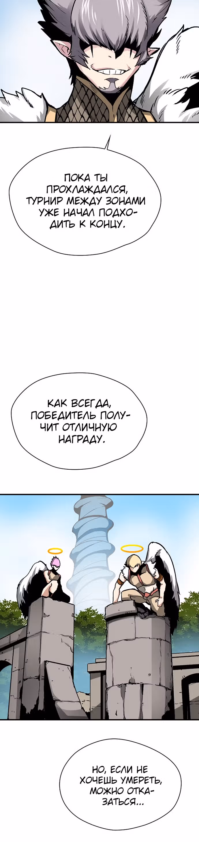 Несокрушимый игрок — Том 1 · Глава 19, страница 6