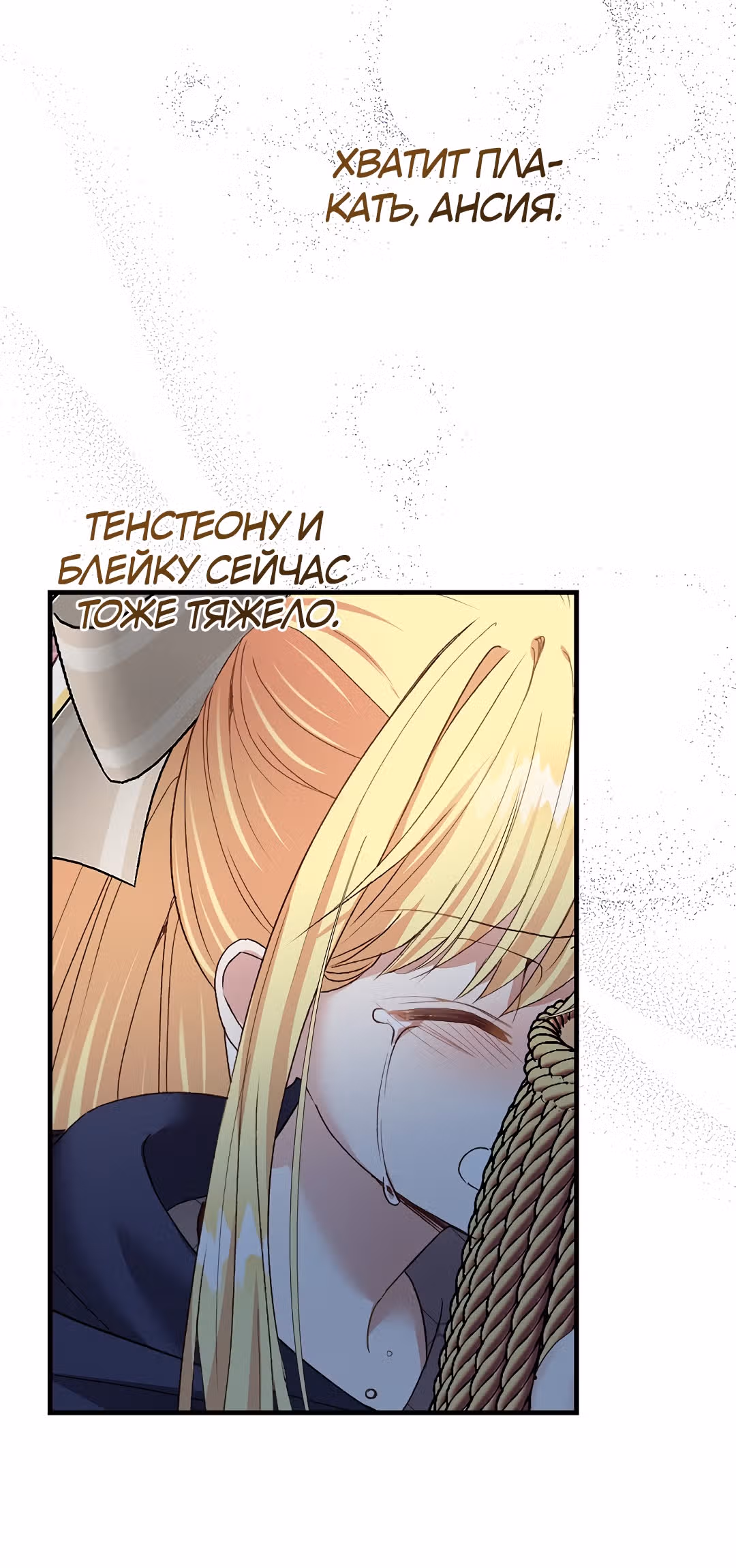 Я стала женой принца-монстра — Том 2 · Глава 46, страница 12