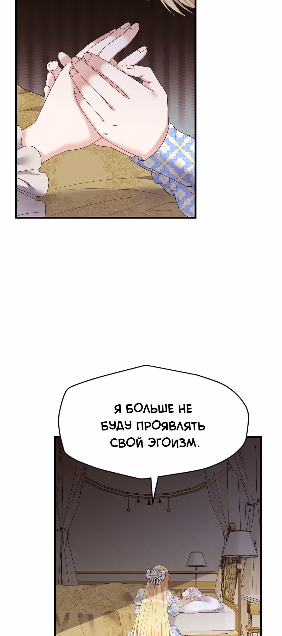 Я стала женой принца-монстра — Том 2 · Глава 46, страница 25