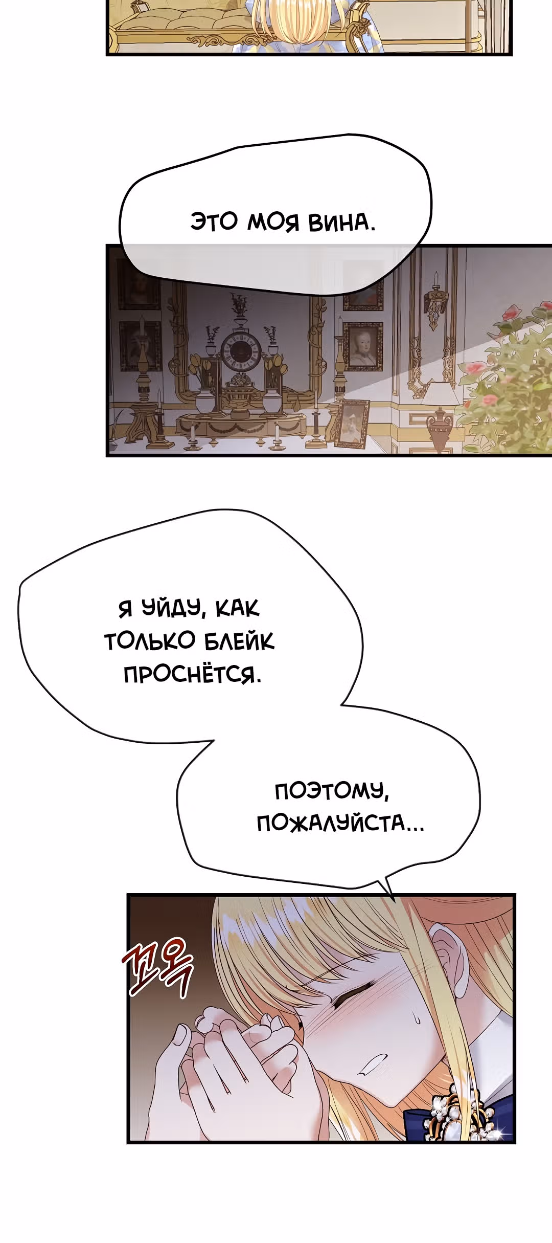 Я стала женой принца-монстра — Том 2 · Глава 46, страница 26
