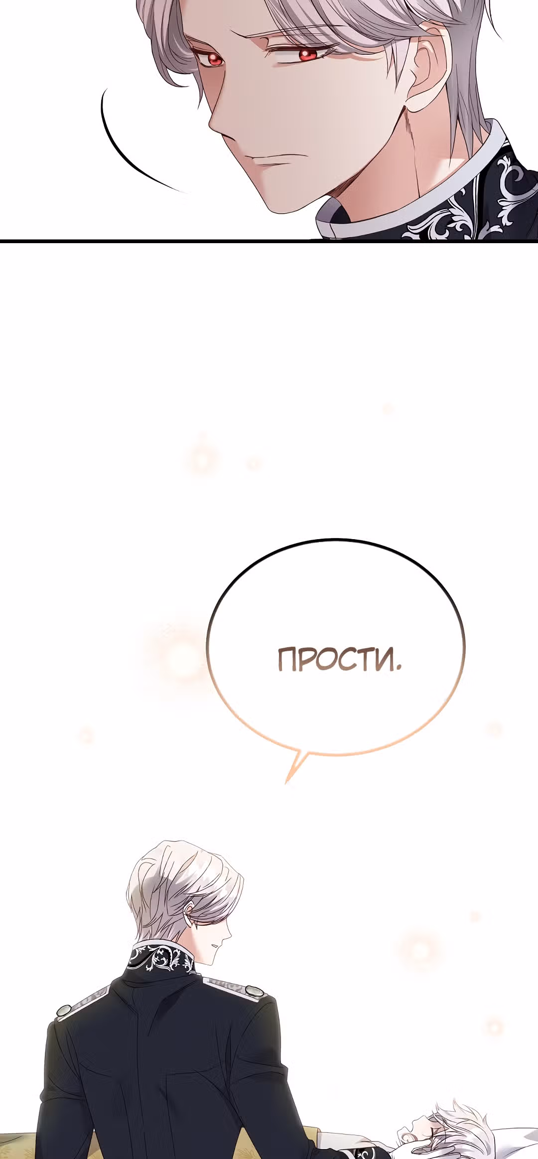 Я стала женой принца-монстра — Том 2 · Глава 46, страница 40