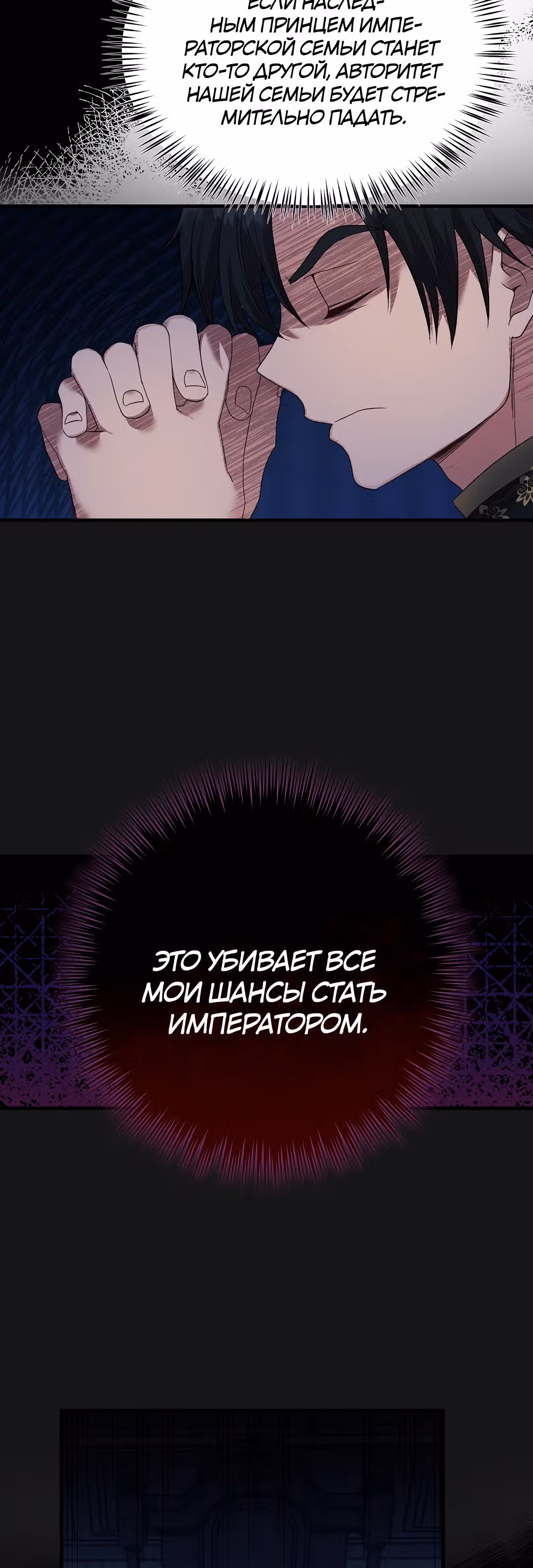 Я стала женой принца-монстра — Том 2 · Глава 46, страница 55