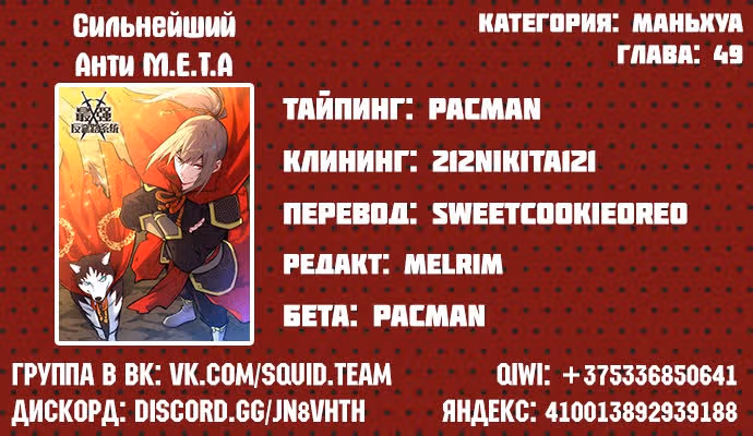 Система Безграничного Коварства — Том 1 · Глава 49, страница 11