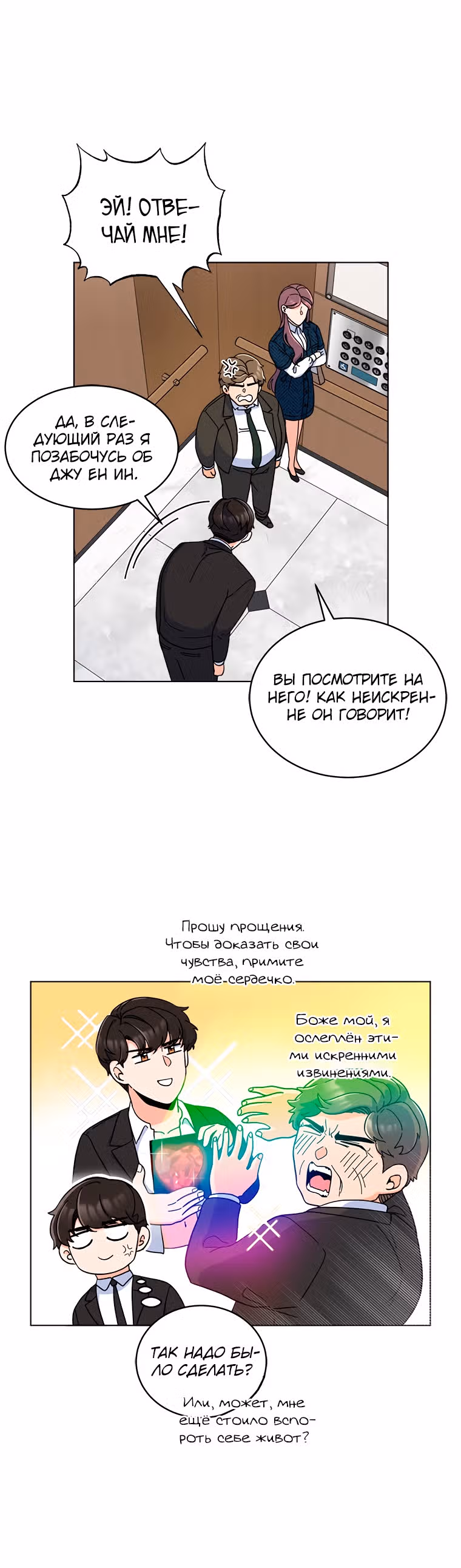 Реинкарнация Менеджера — Том 1 · Глава 11, страница 23