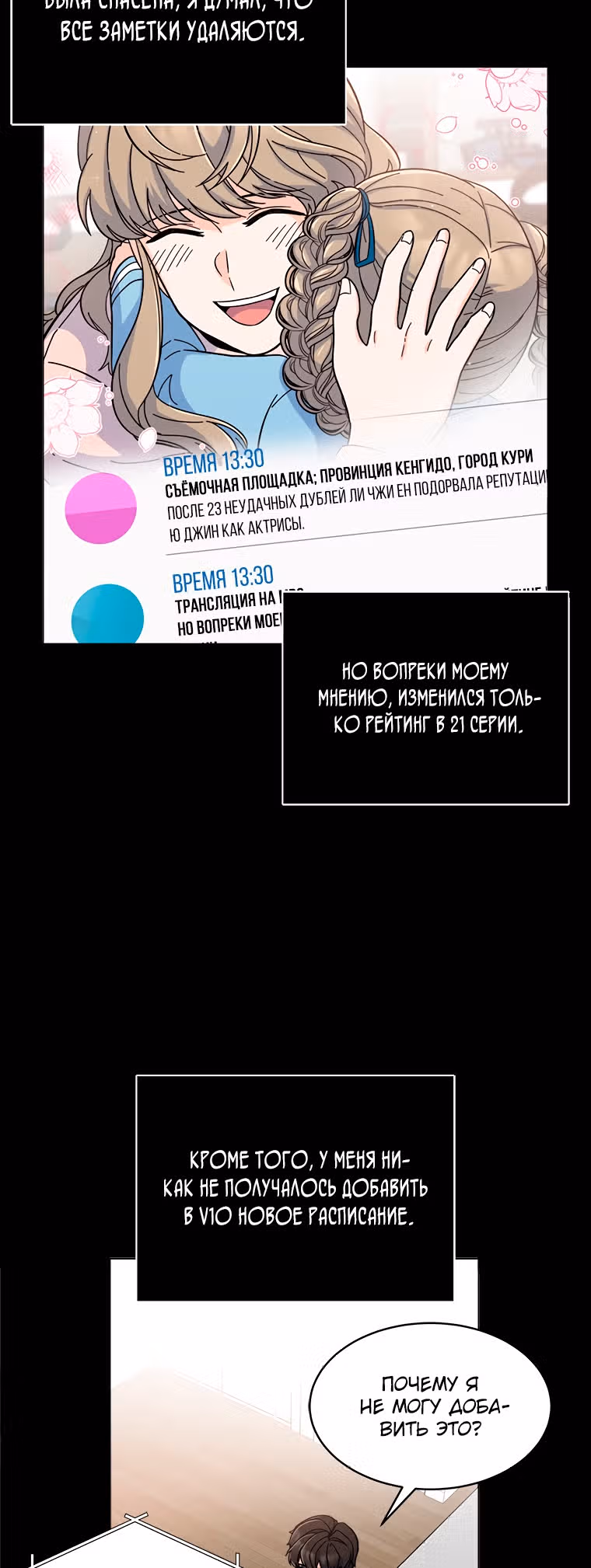 Реинкарнация Менеджера — Том 1 · Глава 11, страница 4