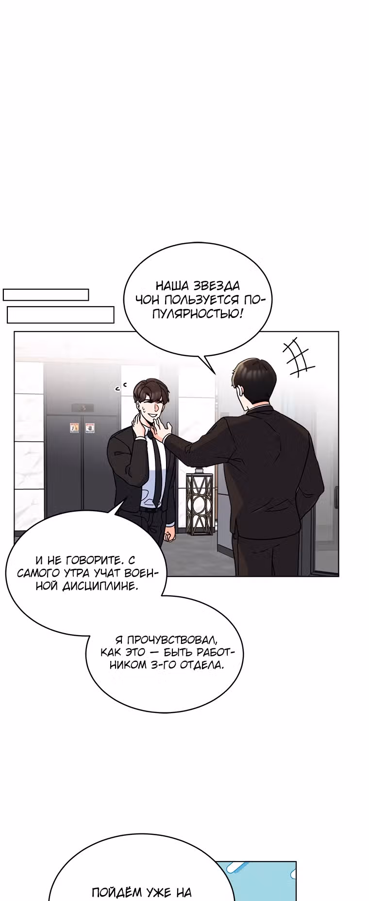 Реинкарнация Менеджера — Том 1 · Глава 11, страница 36