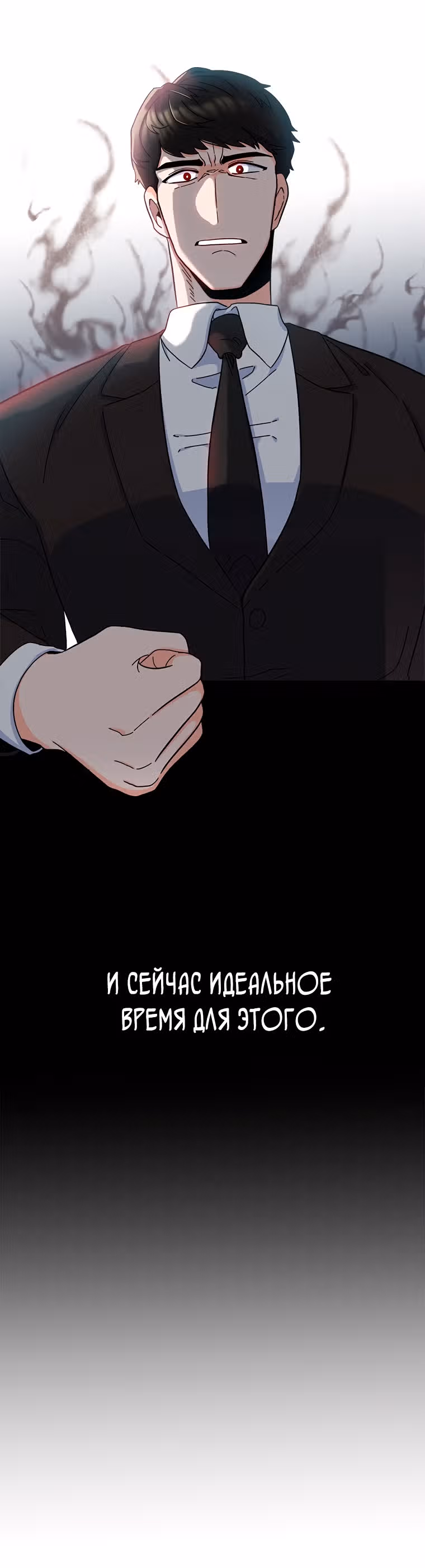Реинкарнация Менеджера — Том 1 · Глава 11, страница 48