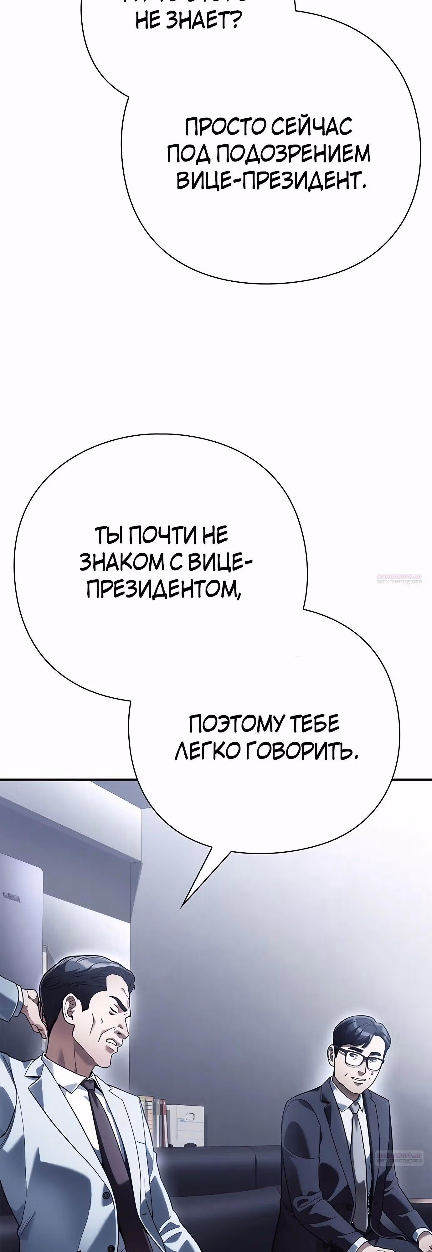 Офисный работник, видящий судьбы — Том 1 · Глава 70, страница 4