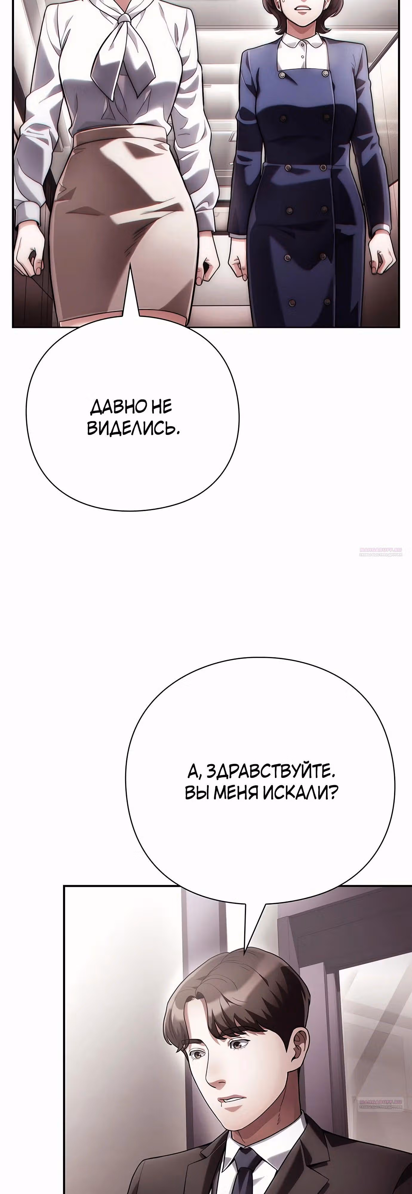 Офисный работник, видящий судьбы — Том 1 · Глава 70, страница 34