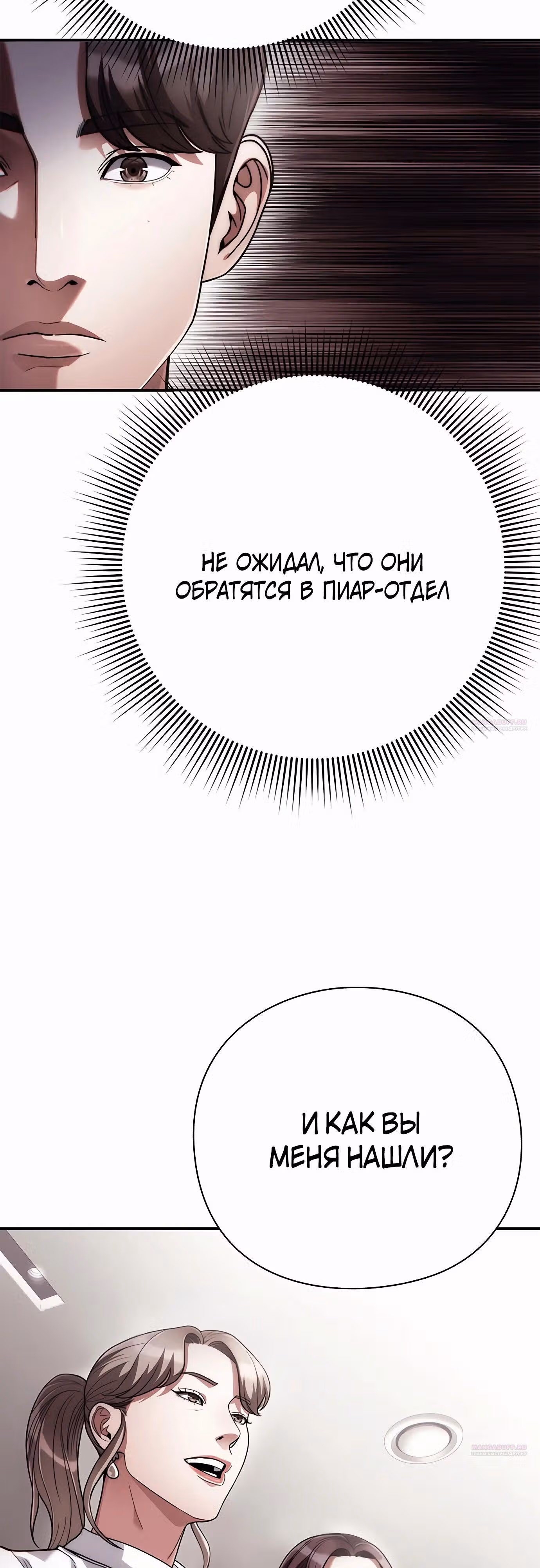 Офисный работник, видящий судьбы — Том 1 · Глава 70, страница 36