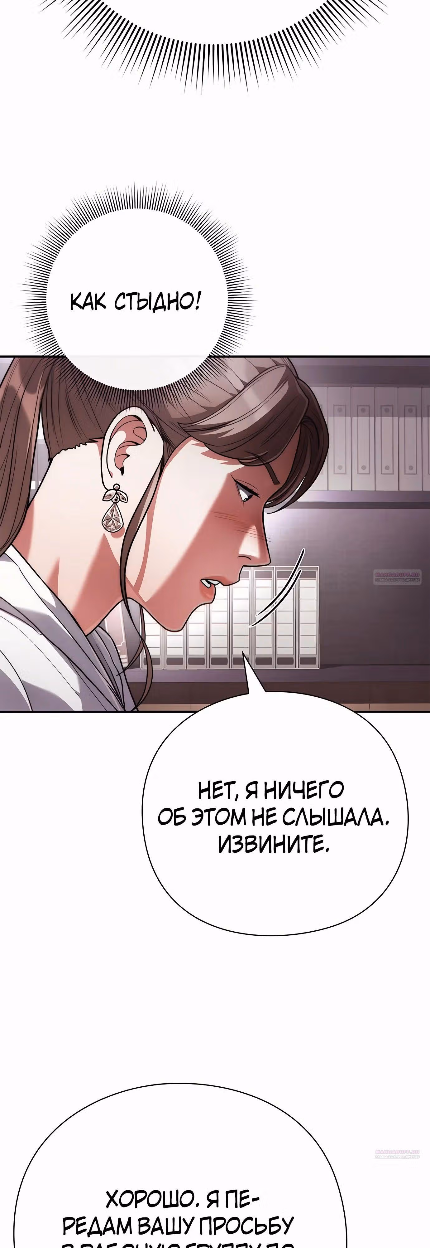Офисный работник, видящий судьбы — Том 1 · Глава 70, страница 44