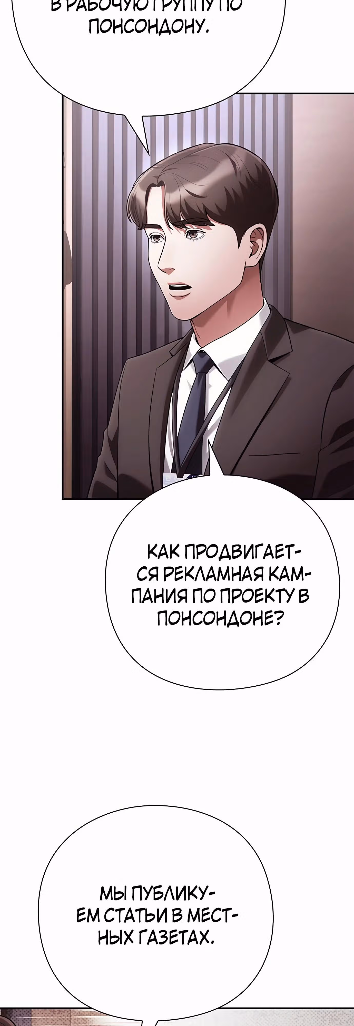 Офисный работник, видящий судьбы — Том 1 · Глава 70, страница 45