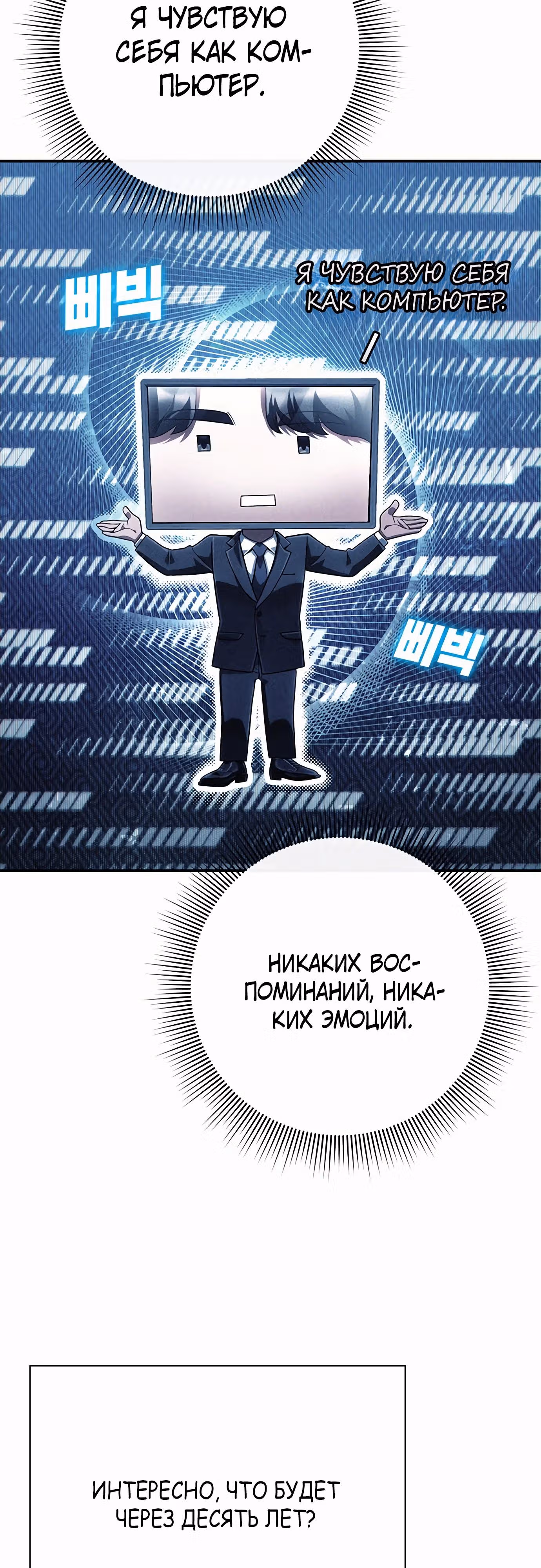 Офисный работник, видящий судьбы — Том 1 · Глава 70, страница 7