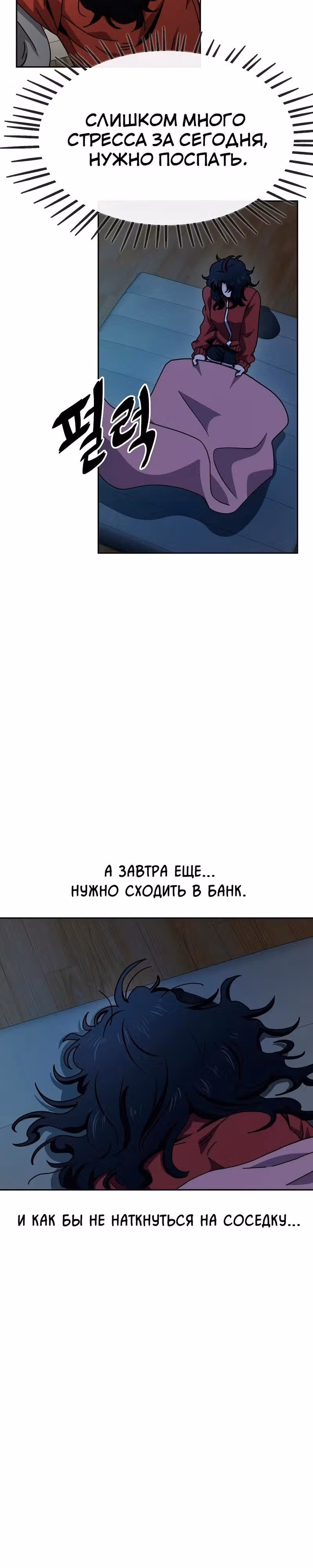 Безработная Ге Бэксон — Том 1 · Глава 8, страница 17