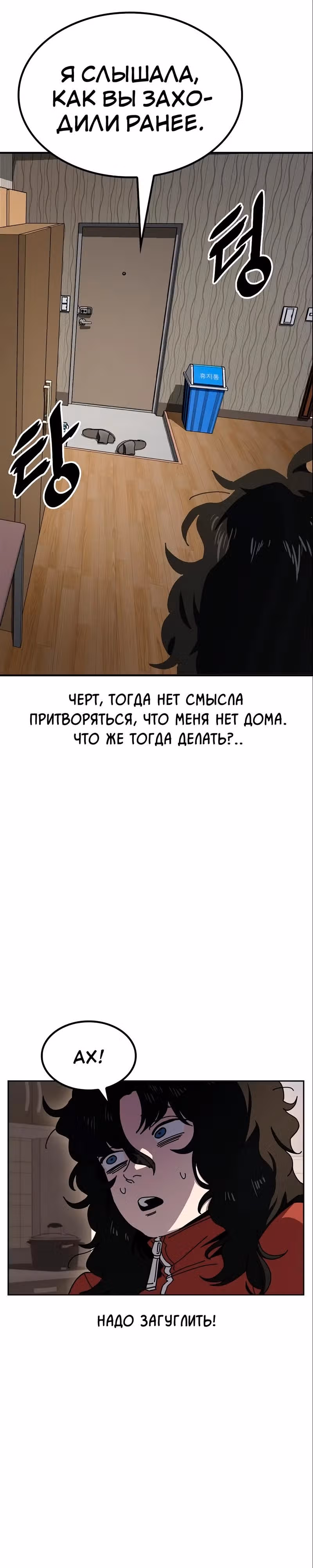 Безработная Ге Бэксон — Том 1 · Глава 8, страница 3
