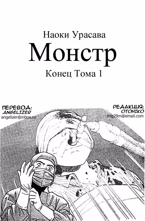 Монстр — Том 1 · Глава 8, страница 26